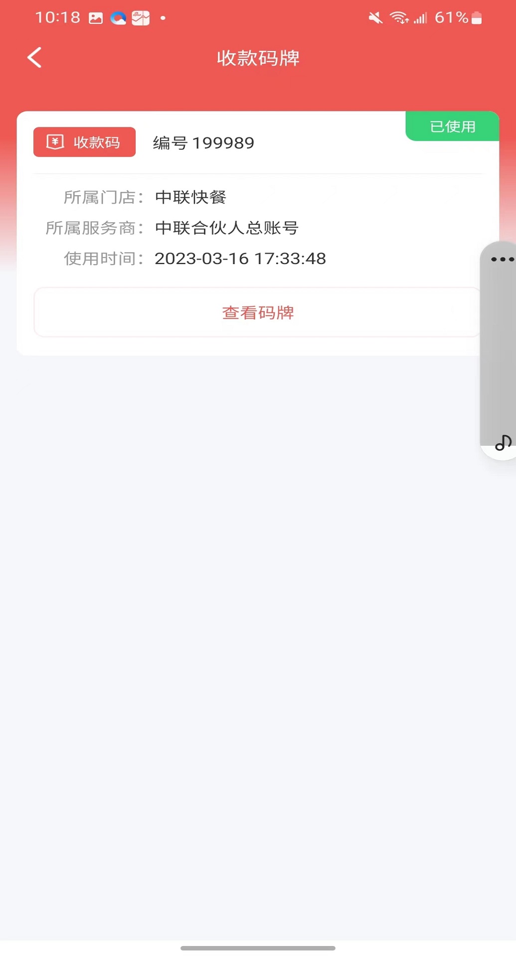 精彩截图-中联收银台2026官方新版