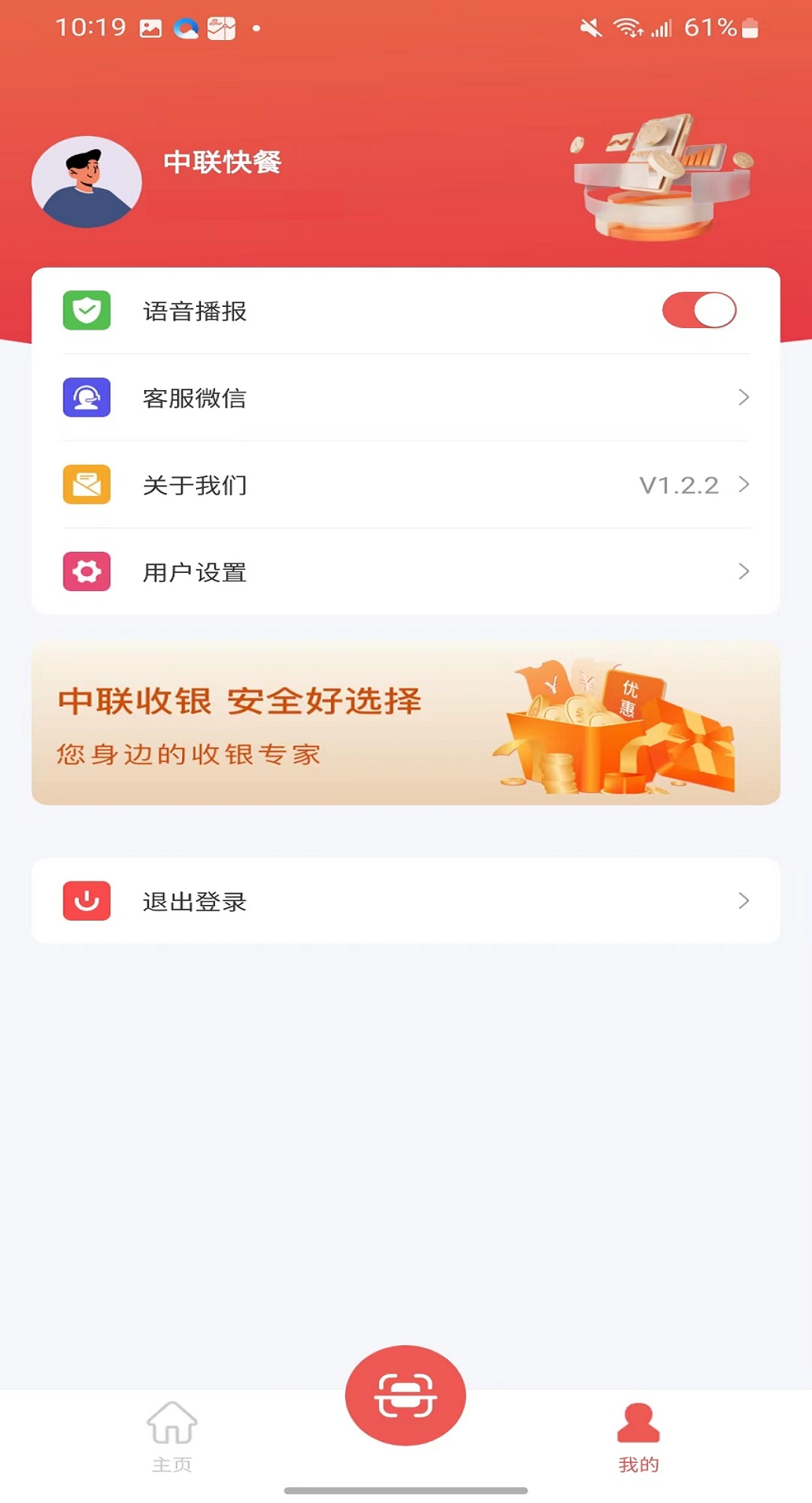 精彩截图-中联收银台2026官方新版