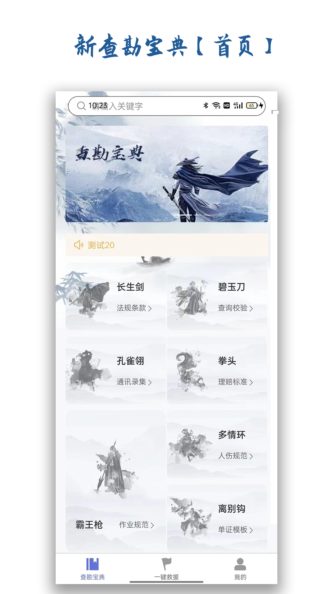 精彩截图-新查勘宝典2026官方新版
