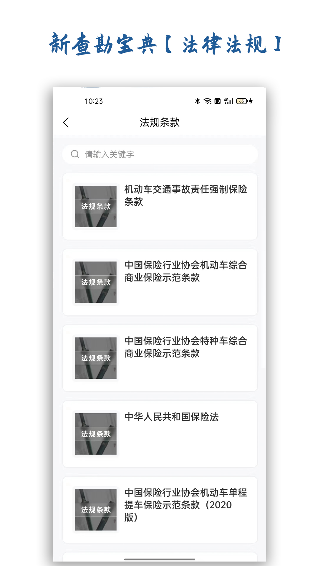精彩截图-新查勘宝典2025官方新版