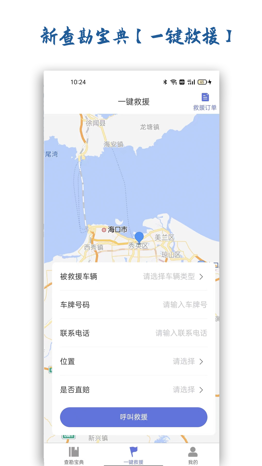 精彩截图-新查勘宝典2025官方新版