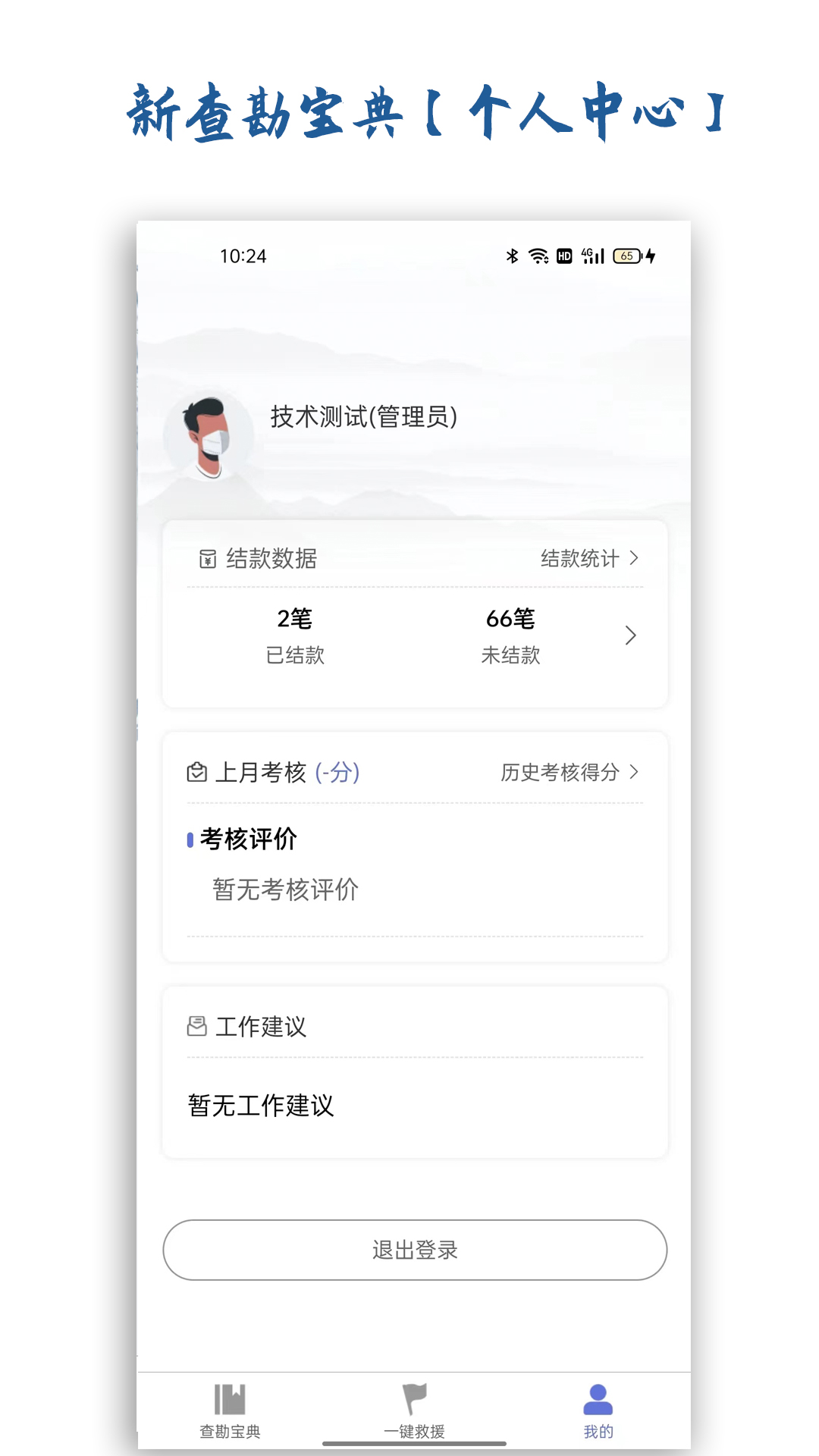 精彩截图-新查勘宝典2026官方新版