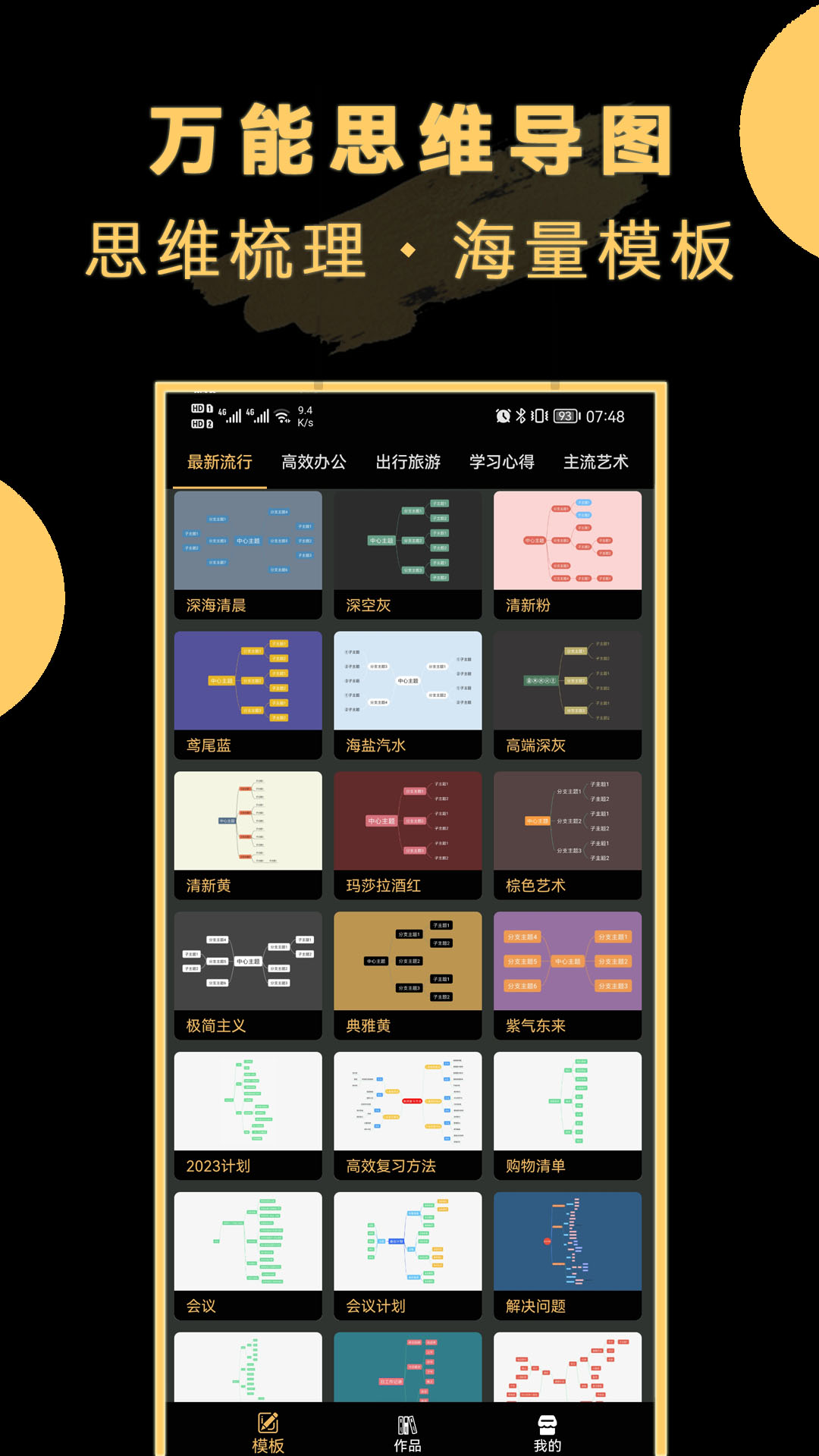 精彩截图-万能思维导图2026官方新版