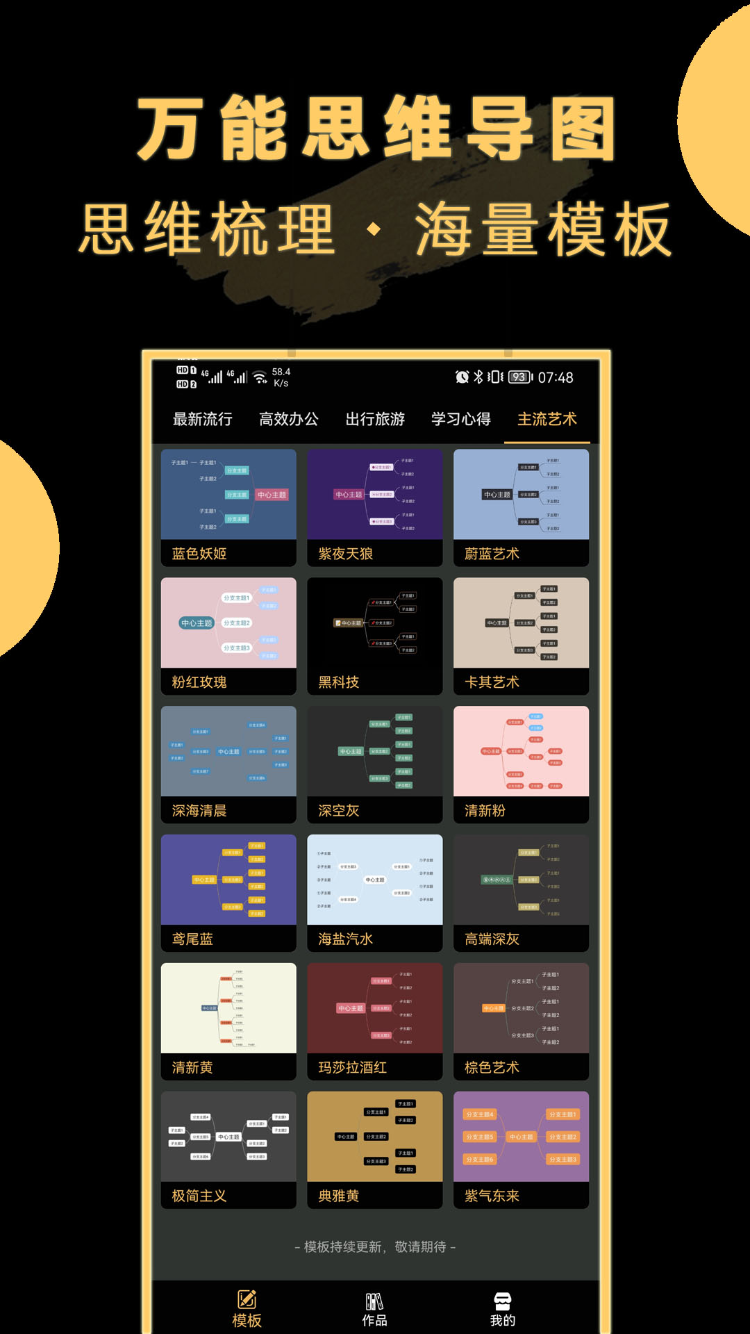 精彩截图-万能思维导图2026官方新版