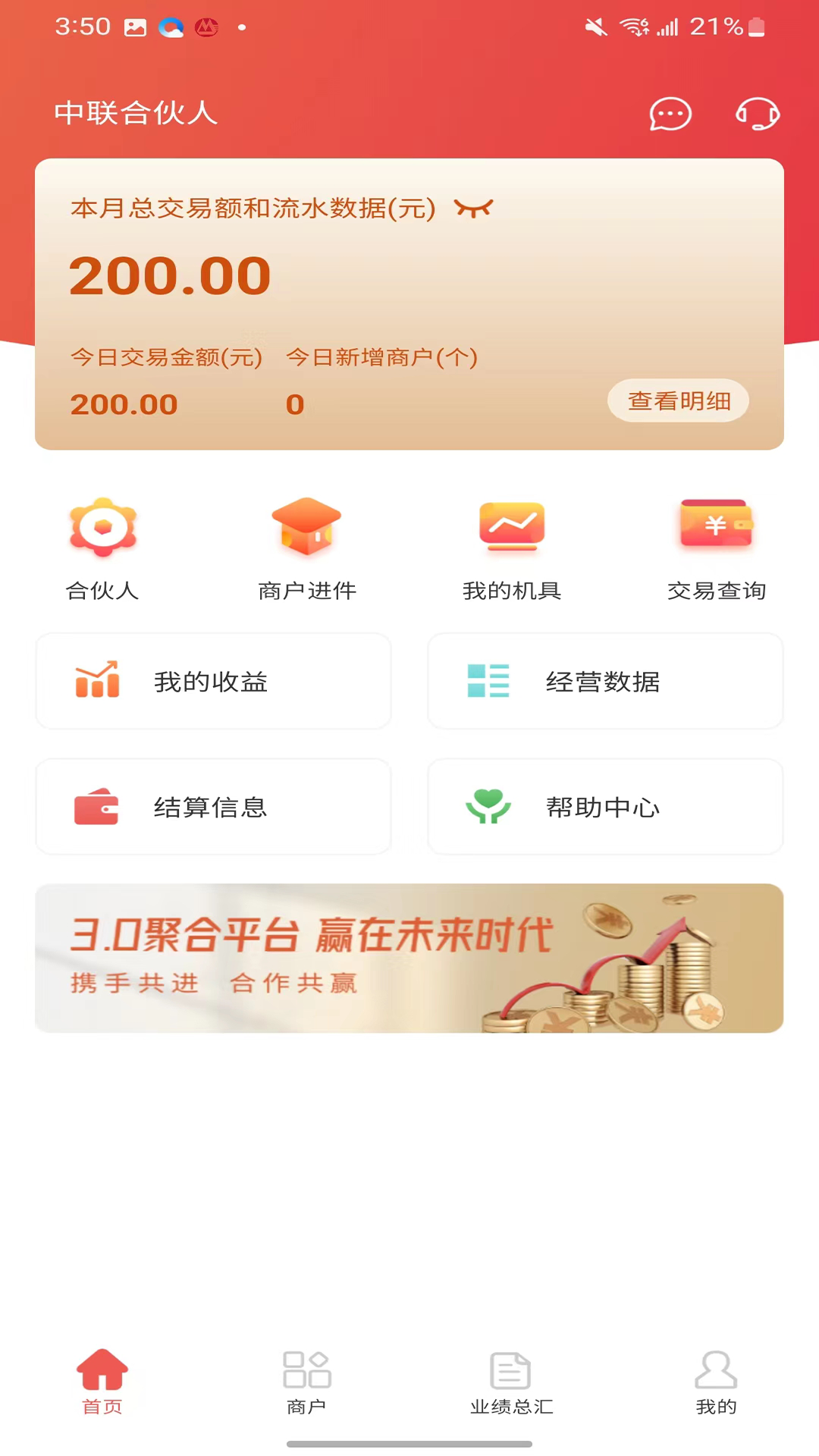 精彩截图-中联合伙人2026官方新版