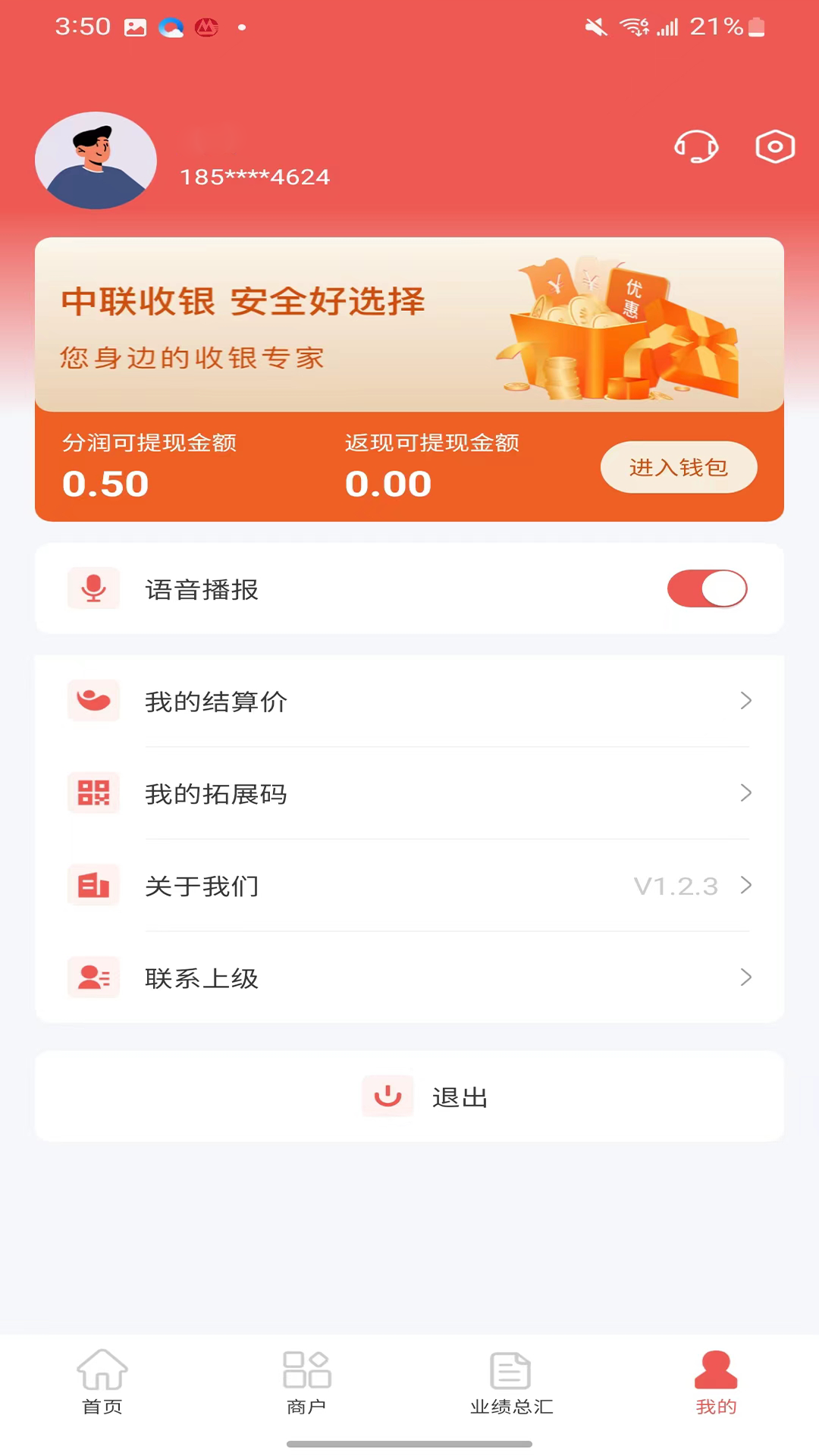 精彩截图-中联合伙人2026官方新版