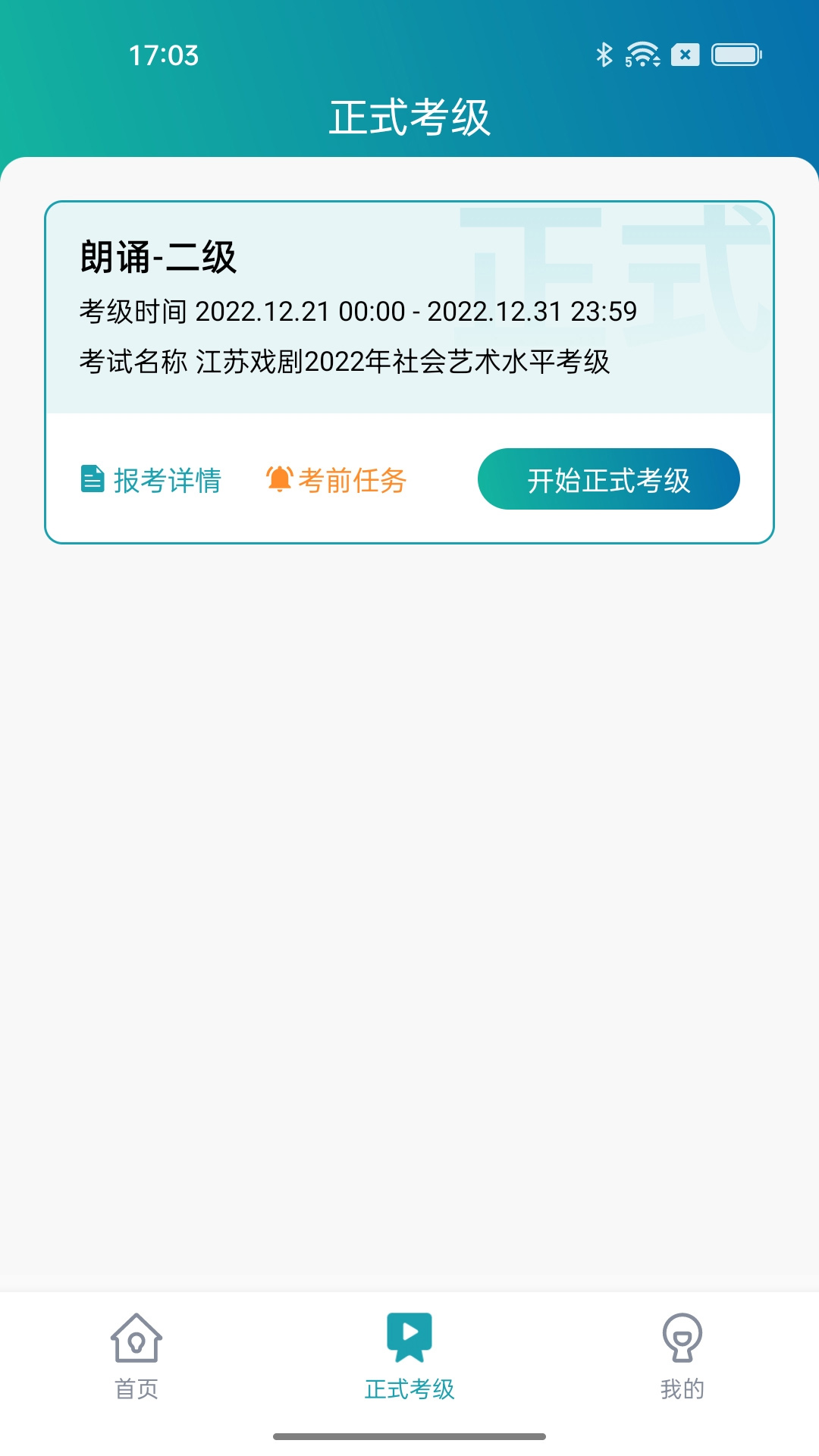 精彩截图-江苏省戏考级2024官方新版
