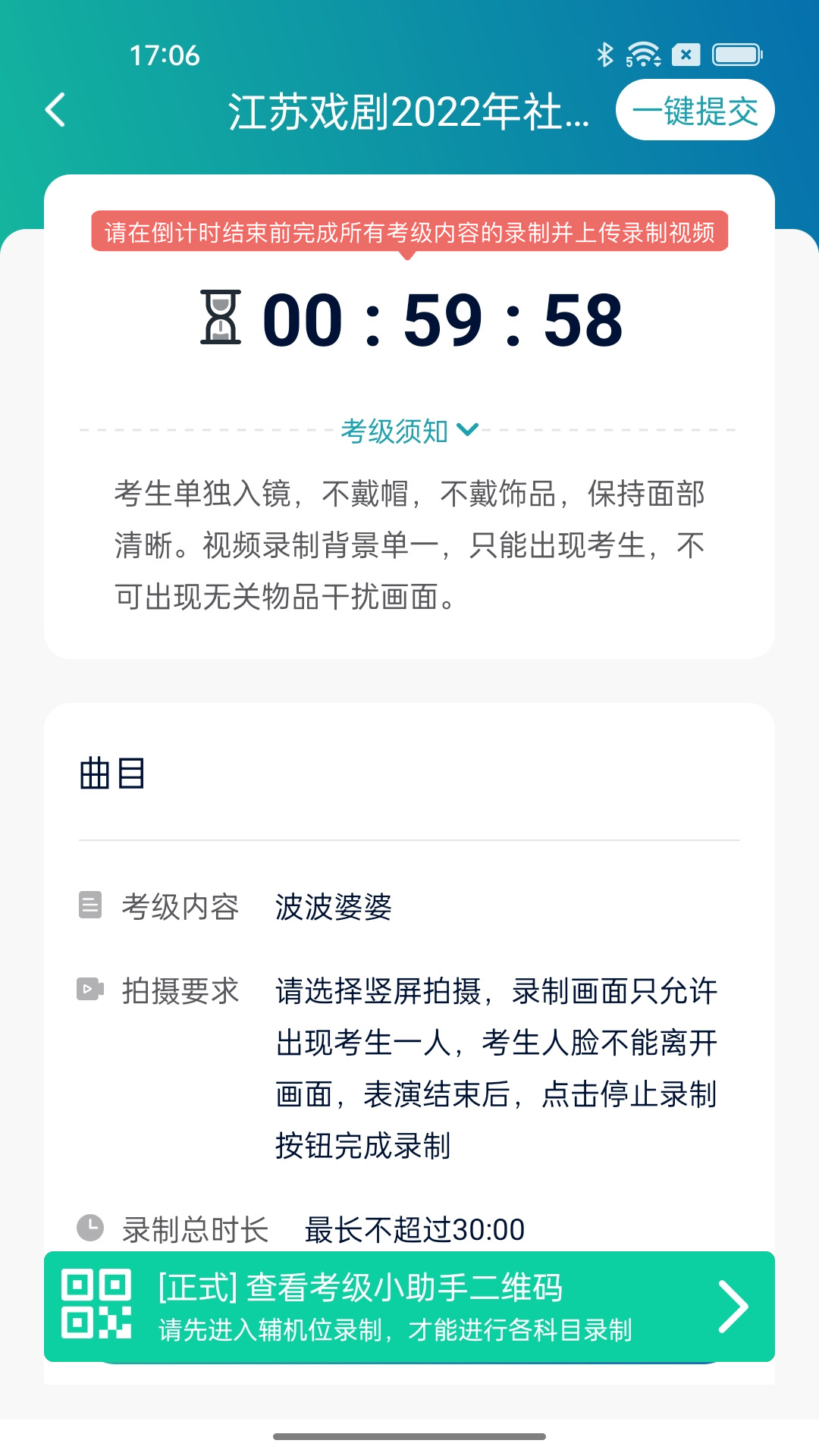 精彩截图-江苏省戏考级2024官方新版