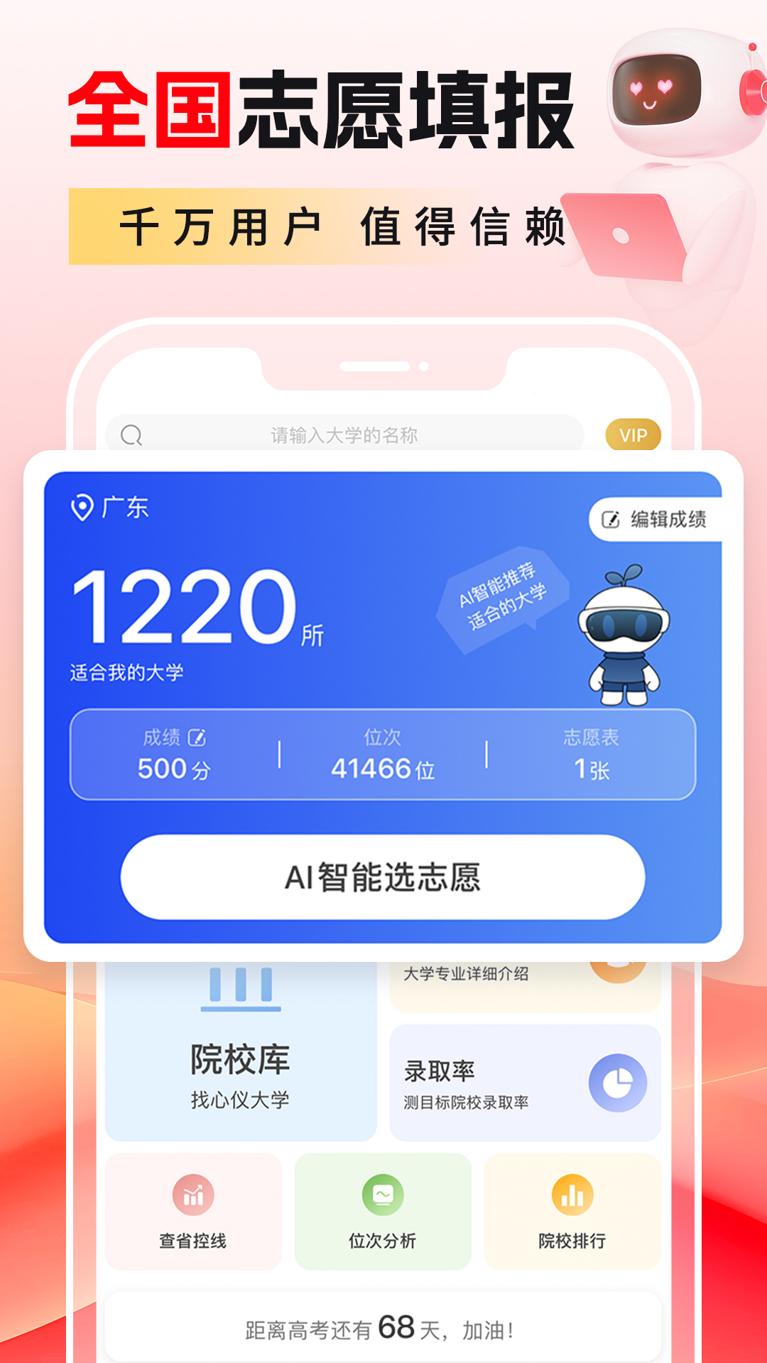 精彩截图-高考志愿填报20262026官方新版