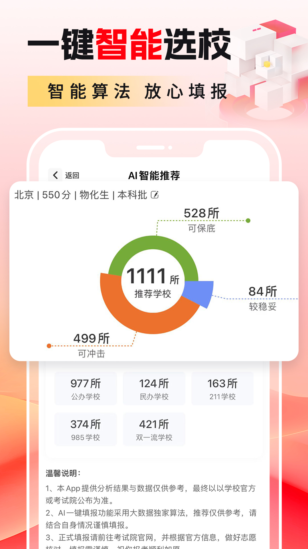 精彩截图-高考志愿填报20262026官方新版