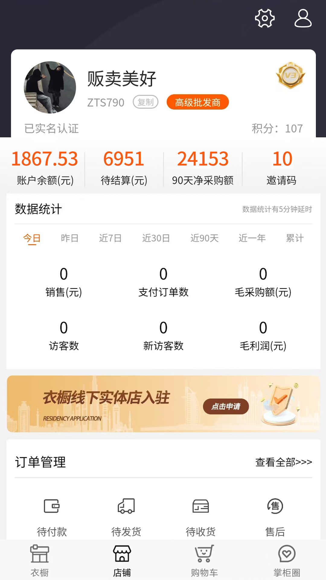 精彩截图-衣橱掌柜2026官方新版