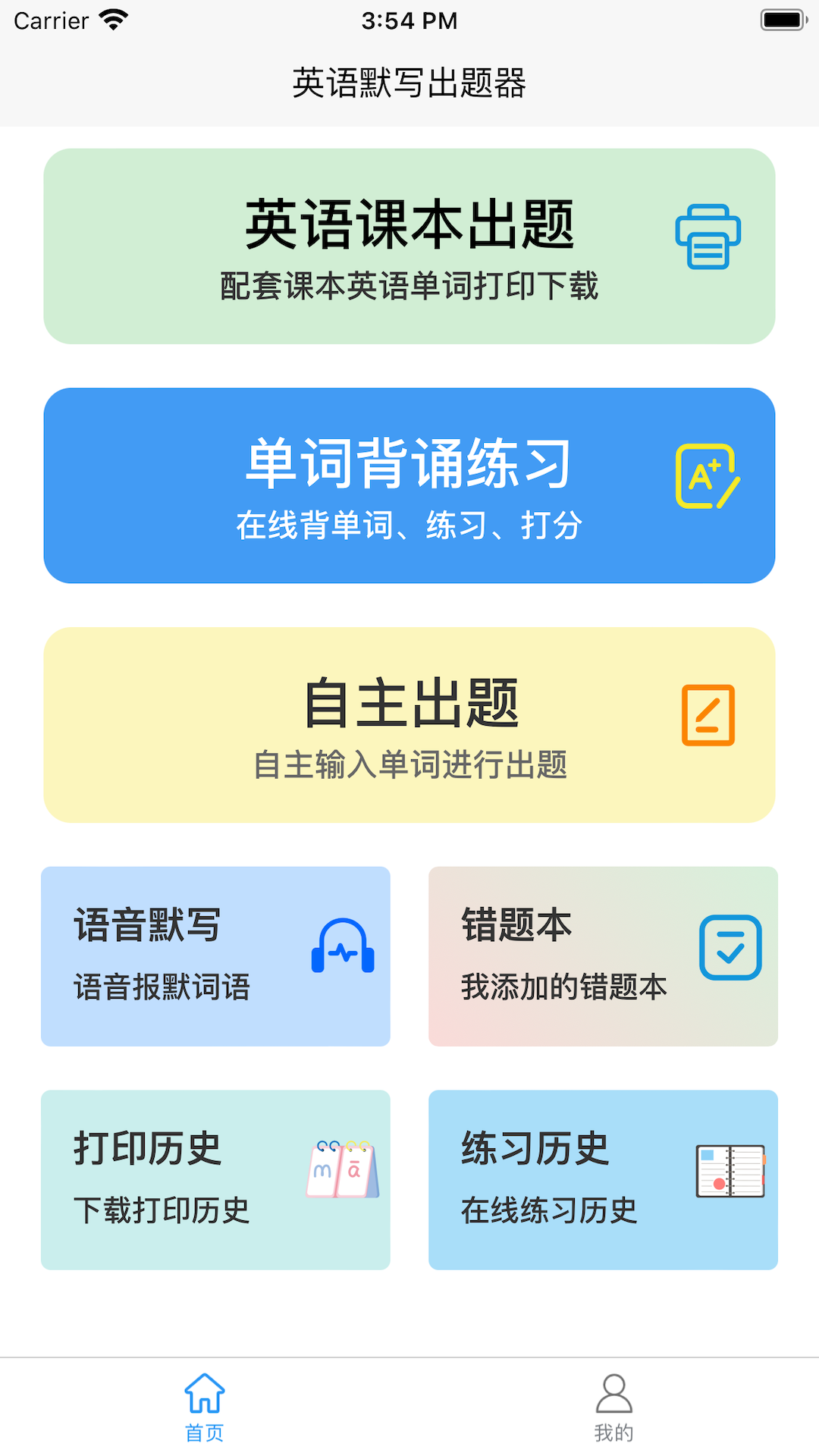 精彩截图-英语默写出题器2025官方新版