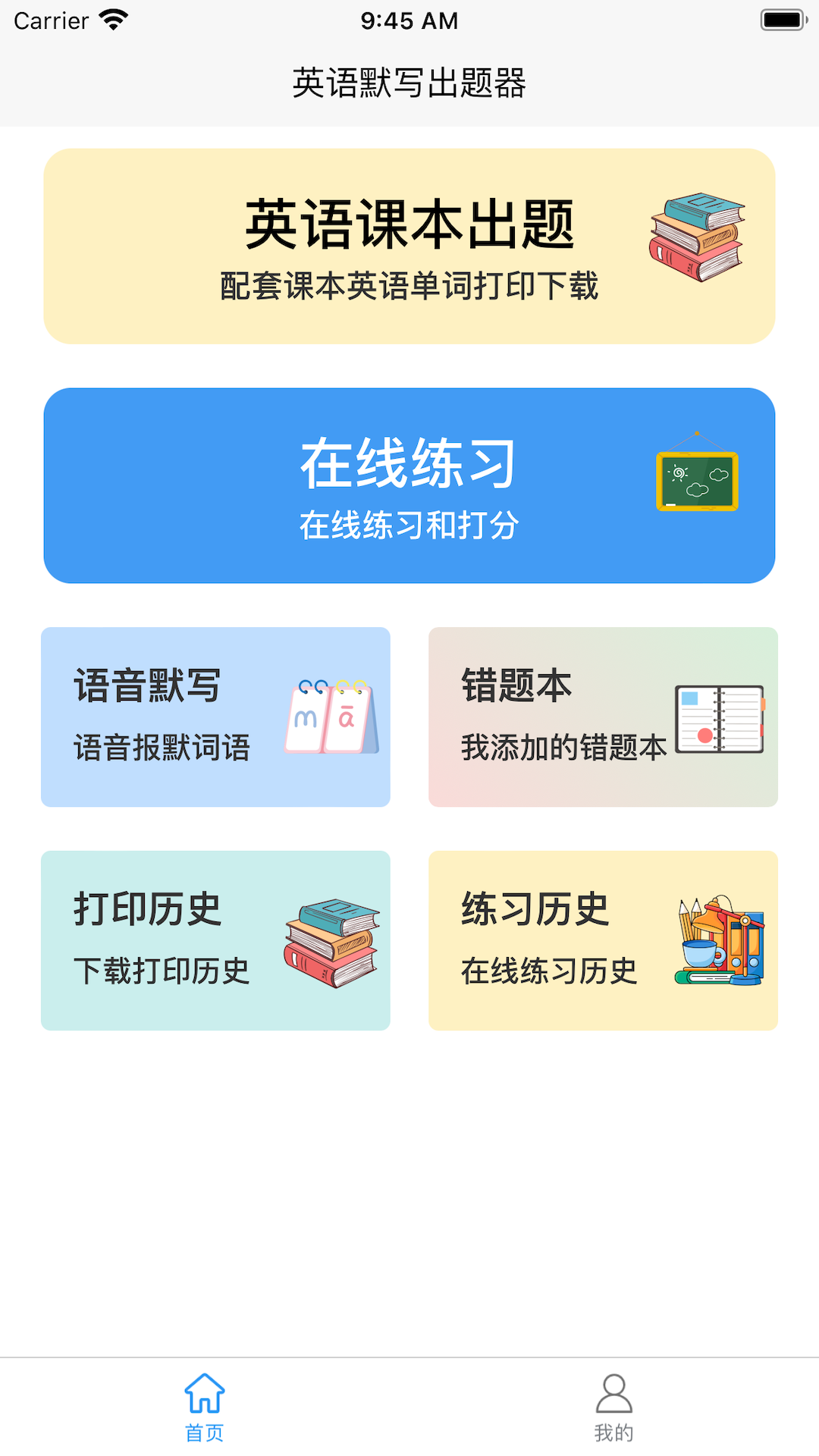 精彩截图-英语默写出题器2025官方新版