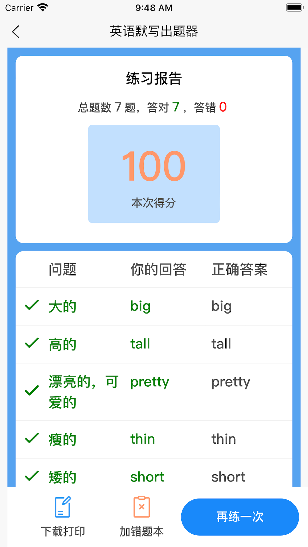 精彩截图-英语默写出题器2025官方新版