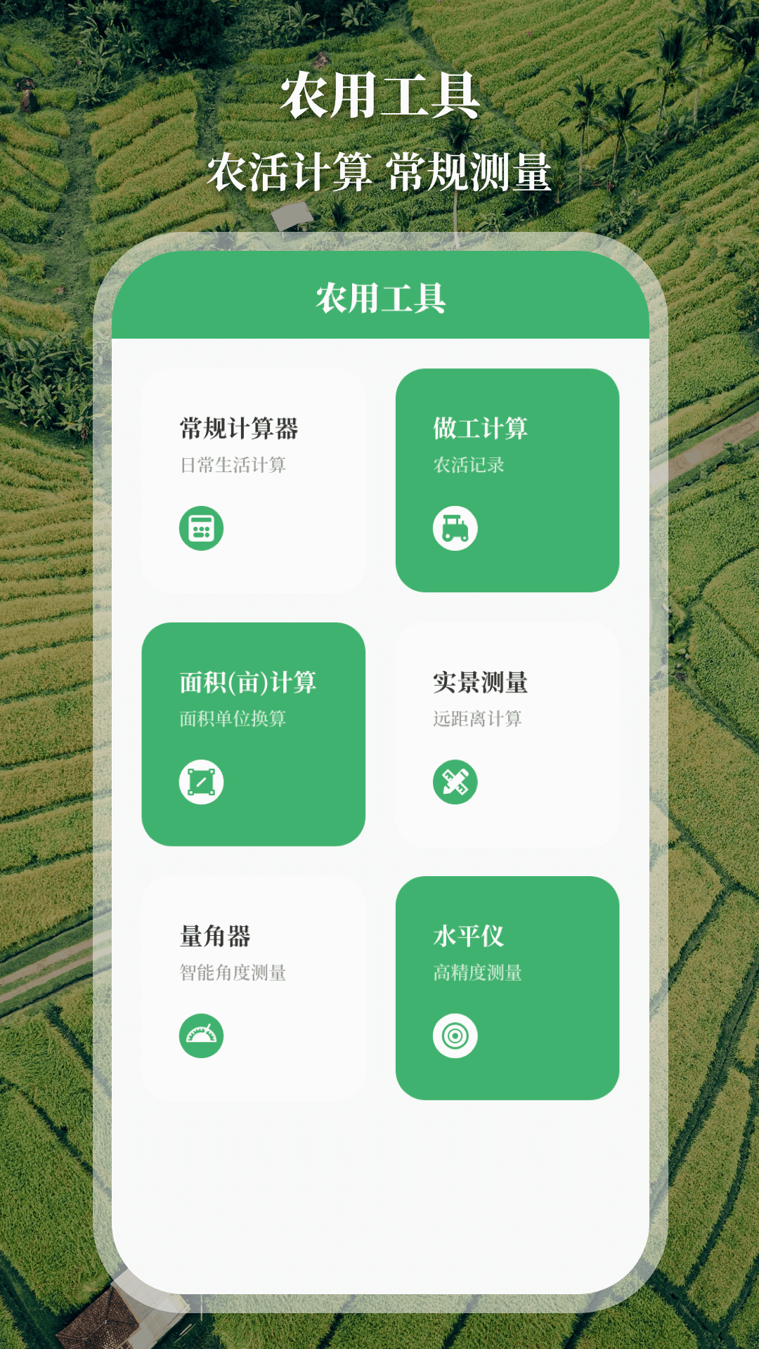 精彩截图-测亩仪2025官方新版