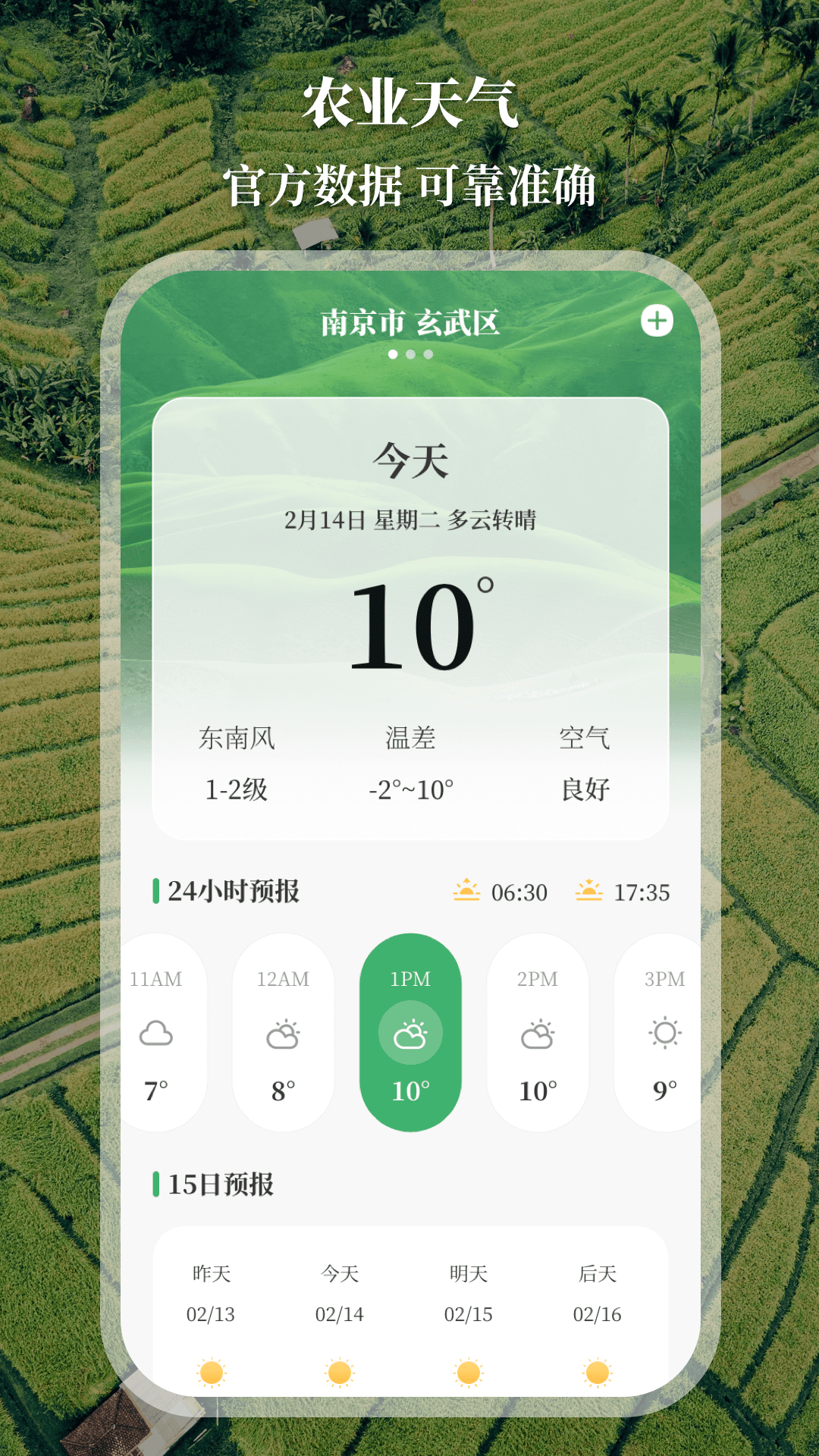 精彩截图-测亩仪2026官方新版