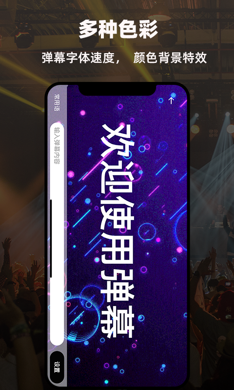 精彩截图-LED显示屏弹幕灯牌2025官方新版