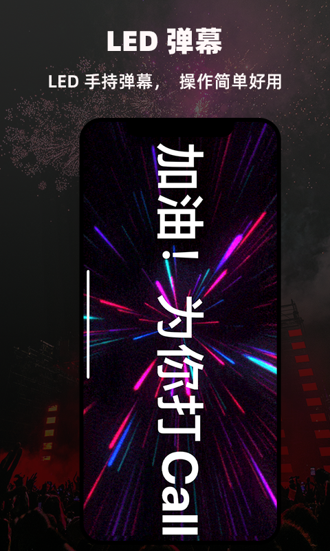 精彩截图-LED显示屏弹幕灯牌2026官方新版