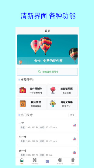 精彩截图-卡卡证件照2024官方新版