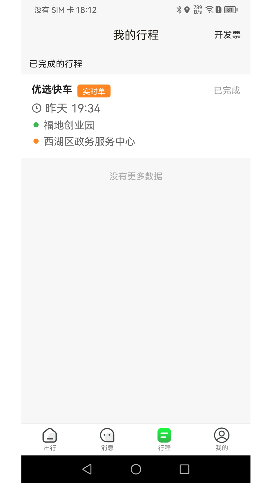 精彩截图-蓝道出行2025官方新版