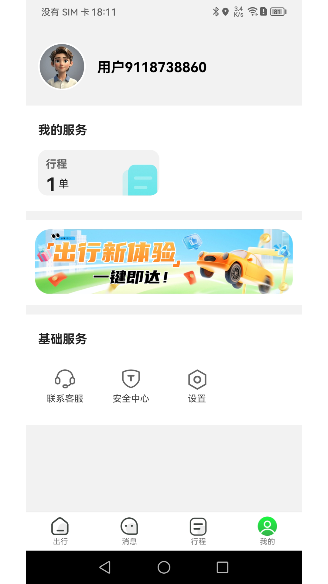 精彩截图-蓝道出行2025官方新版