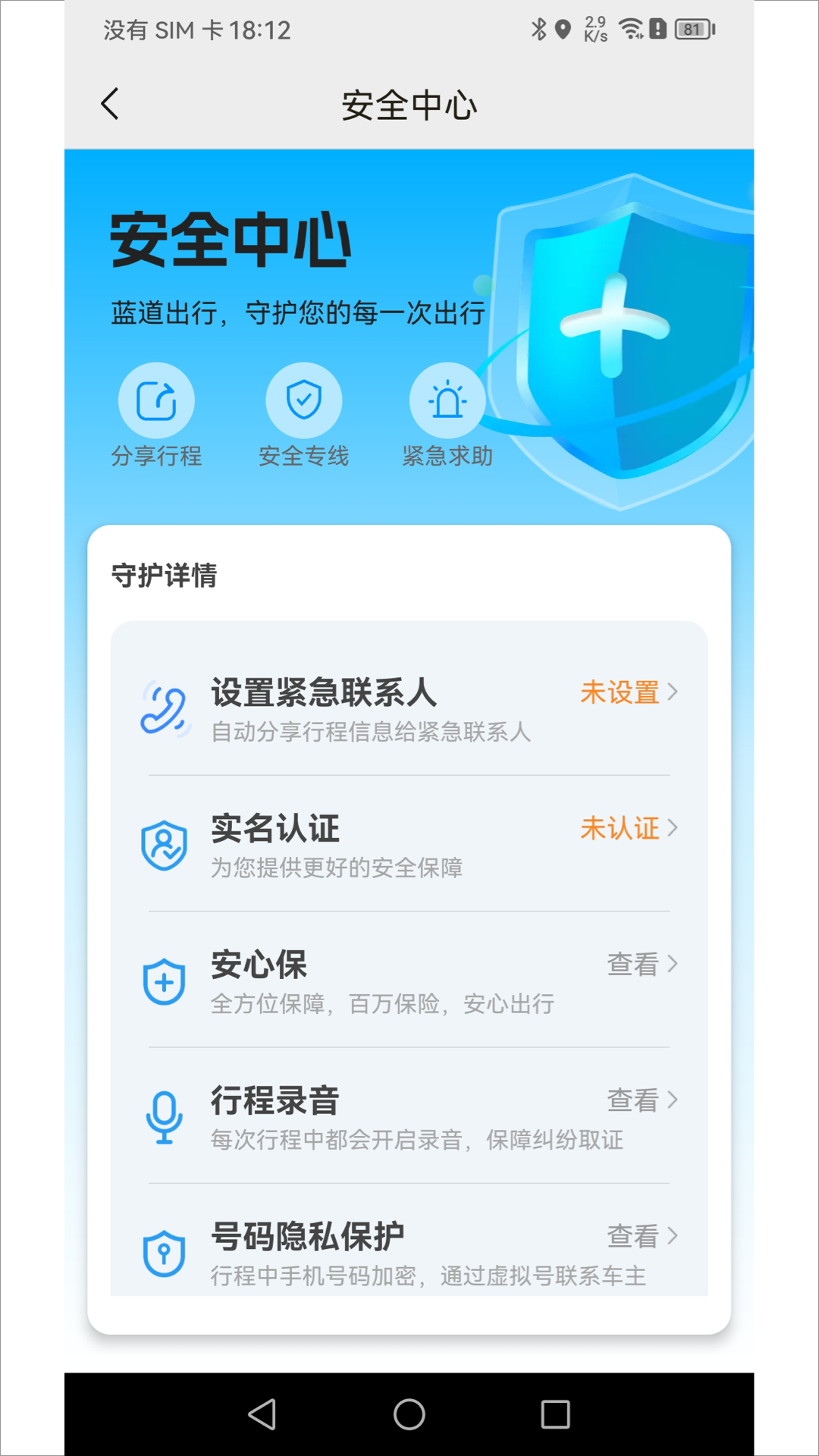 精彩截图-蓝道出行2025官方新版
