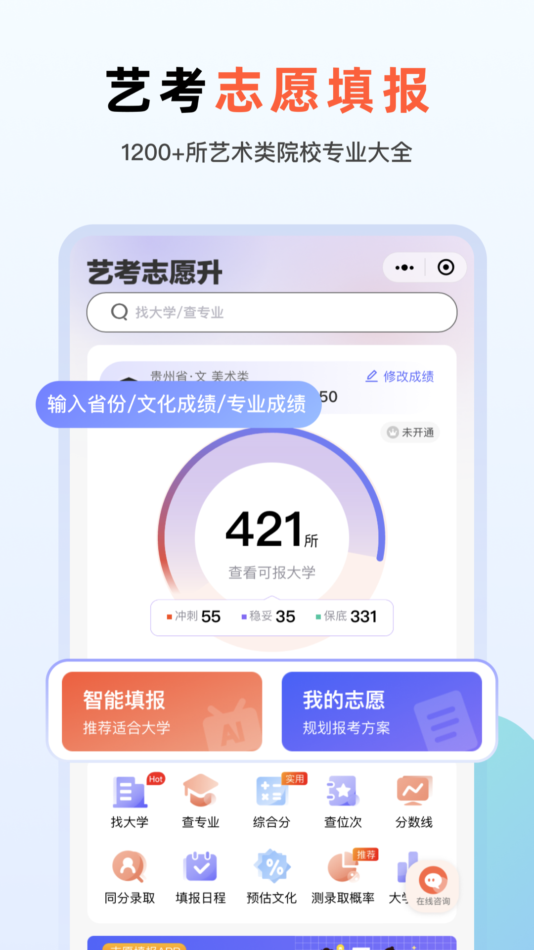 精彩截图-艺考志愿升2025官方新版