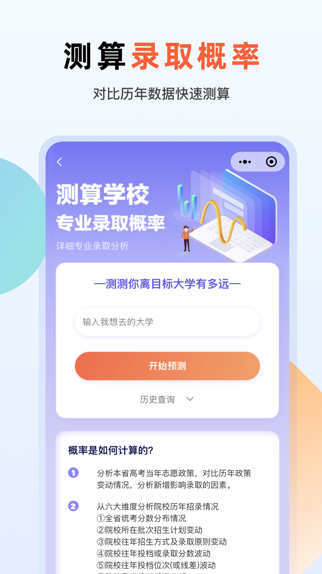 精彩截图-艺考志愿升2025官方新版