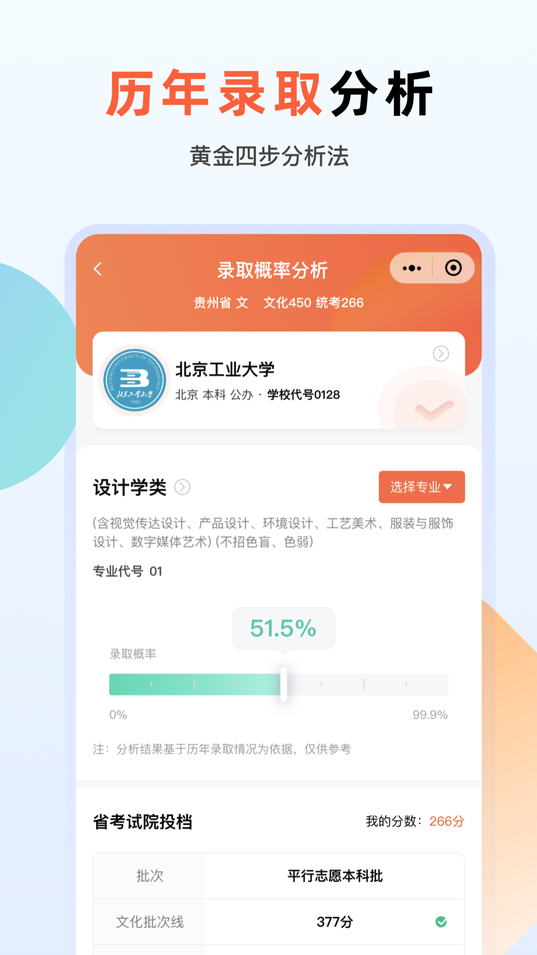 精彩截图-艺考志愿升2025官方新版