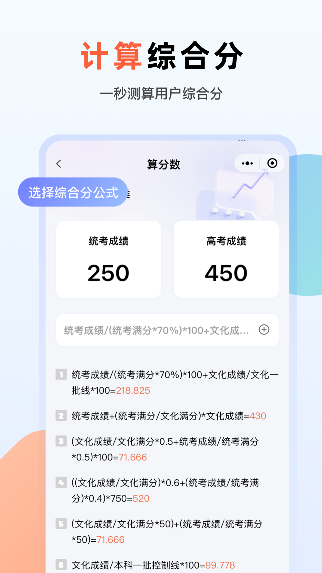 精彩截图-艺考志愿升2025官方新版