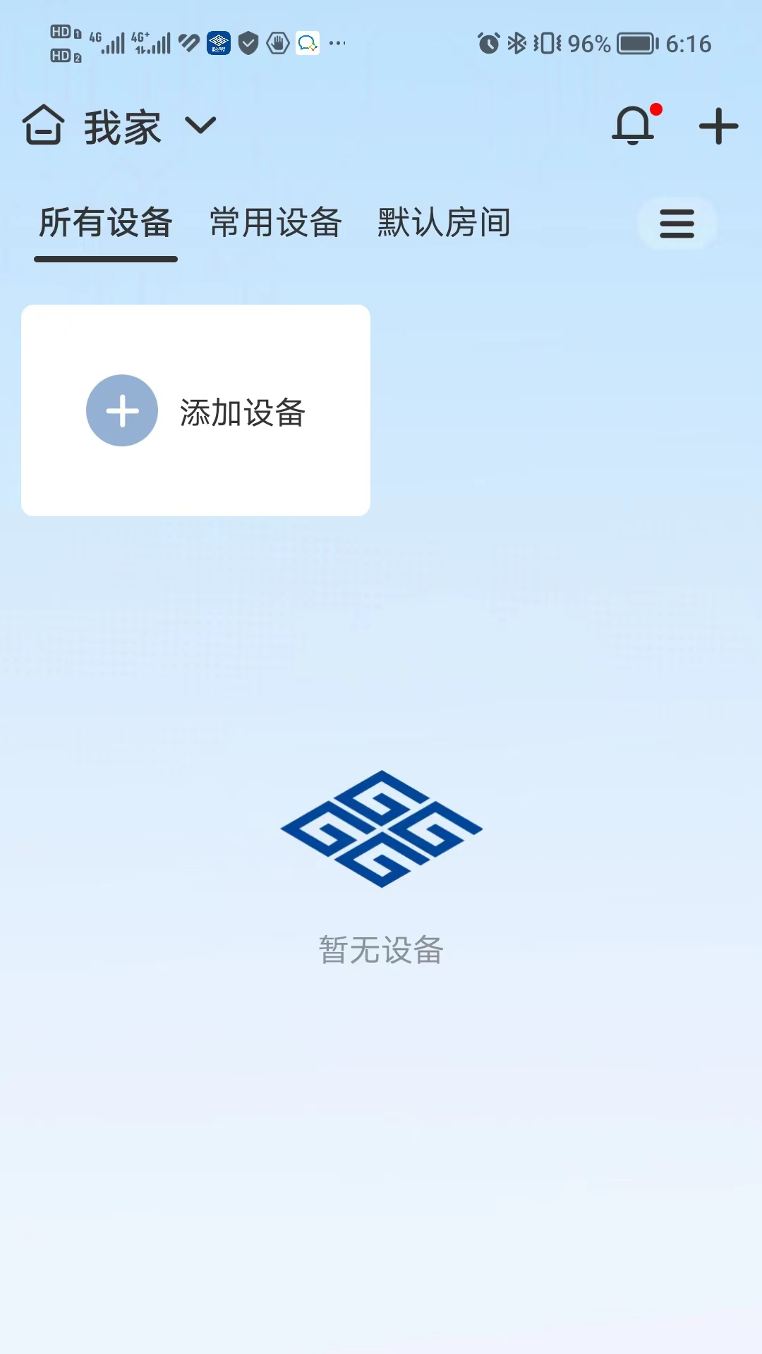 歌华慧家 截图 3