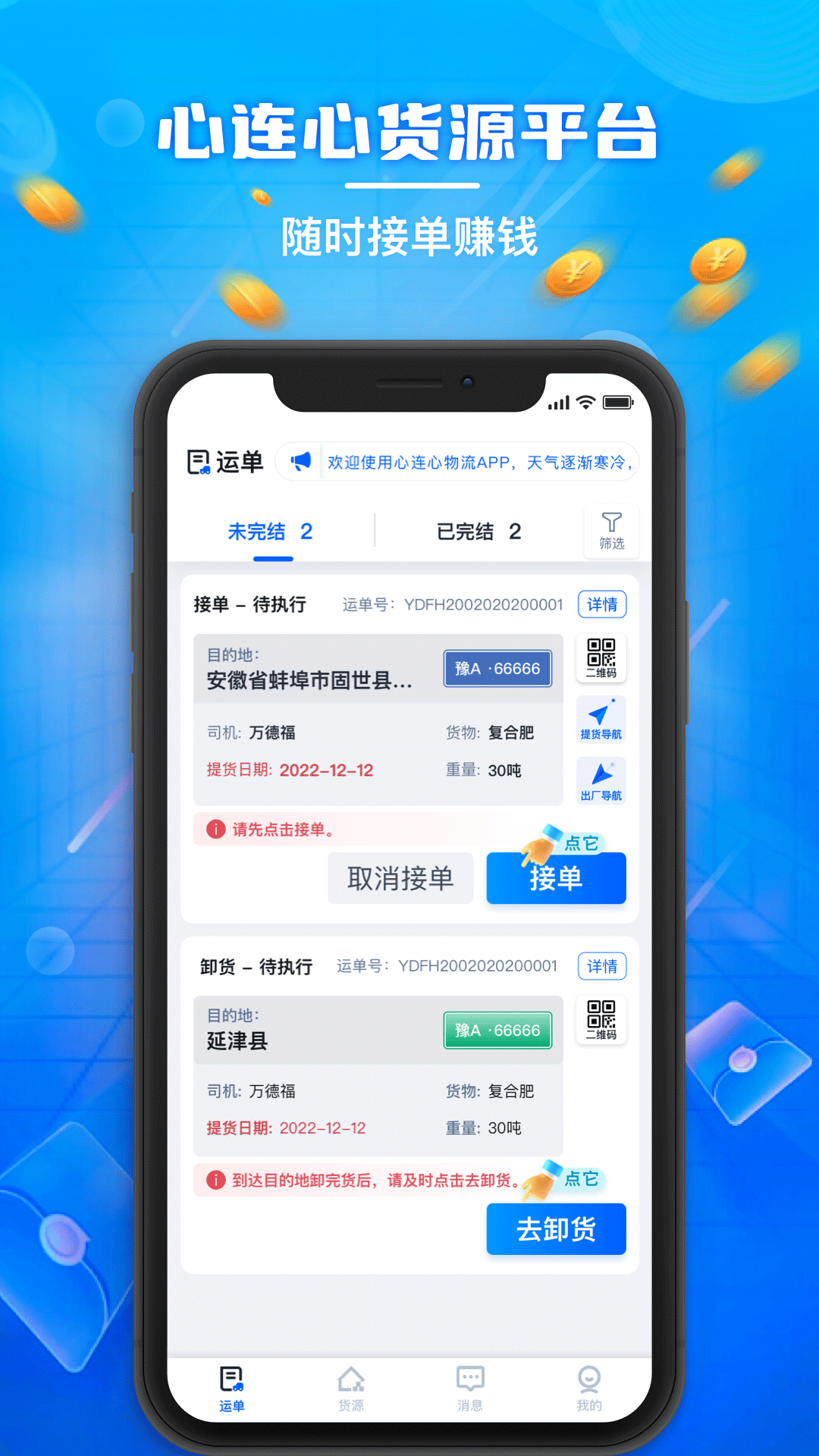 精彩截图-心连心物流2025官方新版