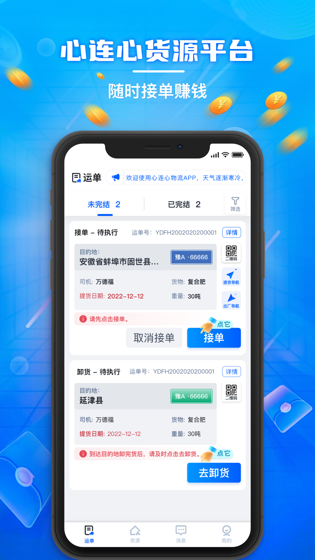 心连心物流安卓版高清截图