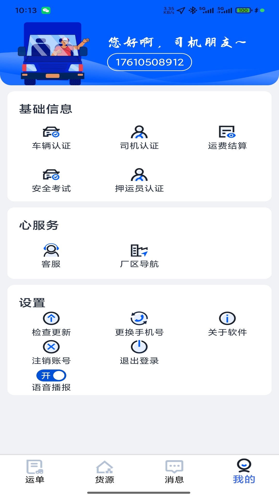 精彩截图-心连心物流2026官方新版