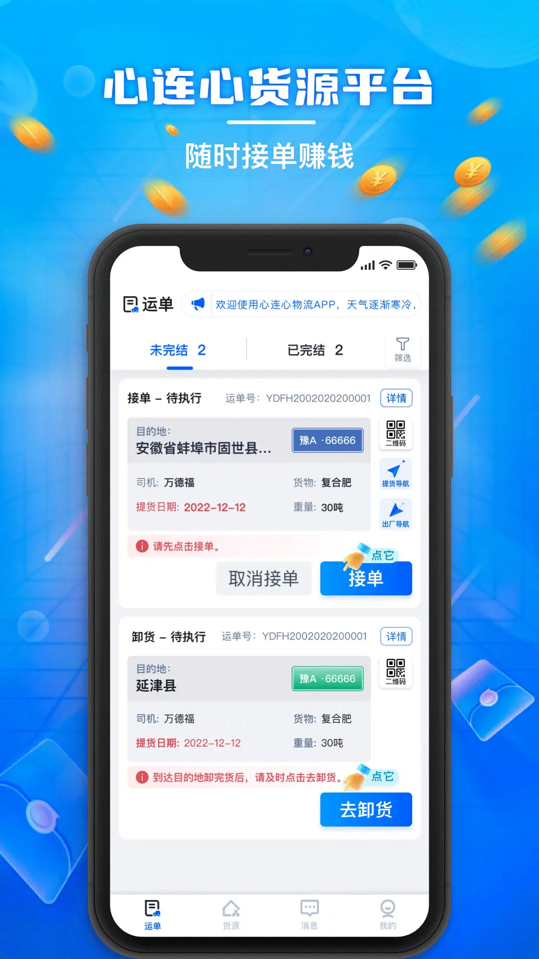 精彩截图-心连心物流2026官方新版