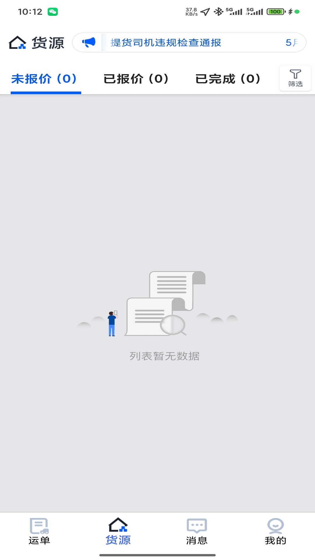 精彩截图-心连心物流2026官方新版