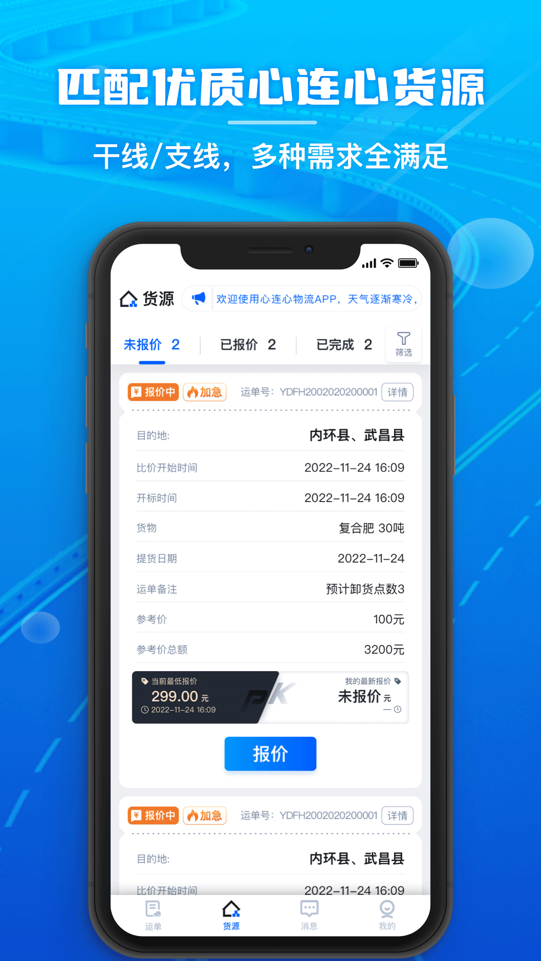 精彩截图-心连心物流2026官方新版