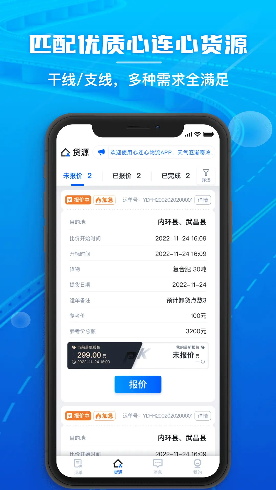 精彩截图-心连心物流2026官方新版