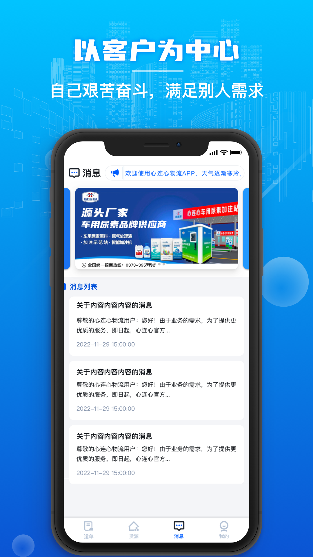 心连心物流安卓版高清截图