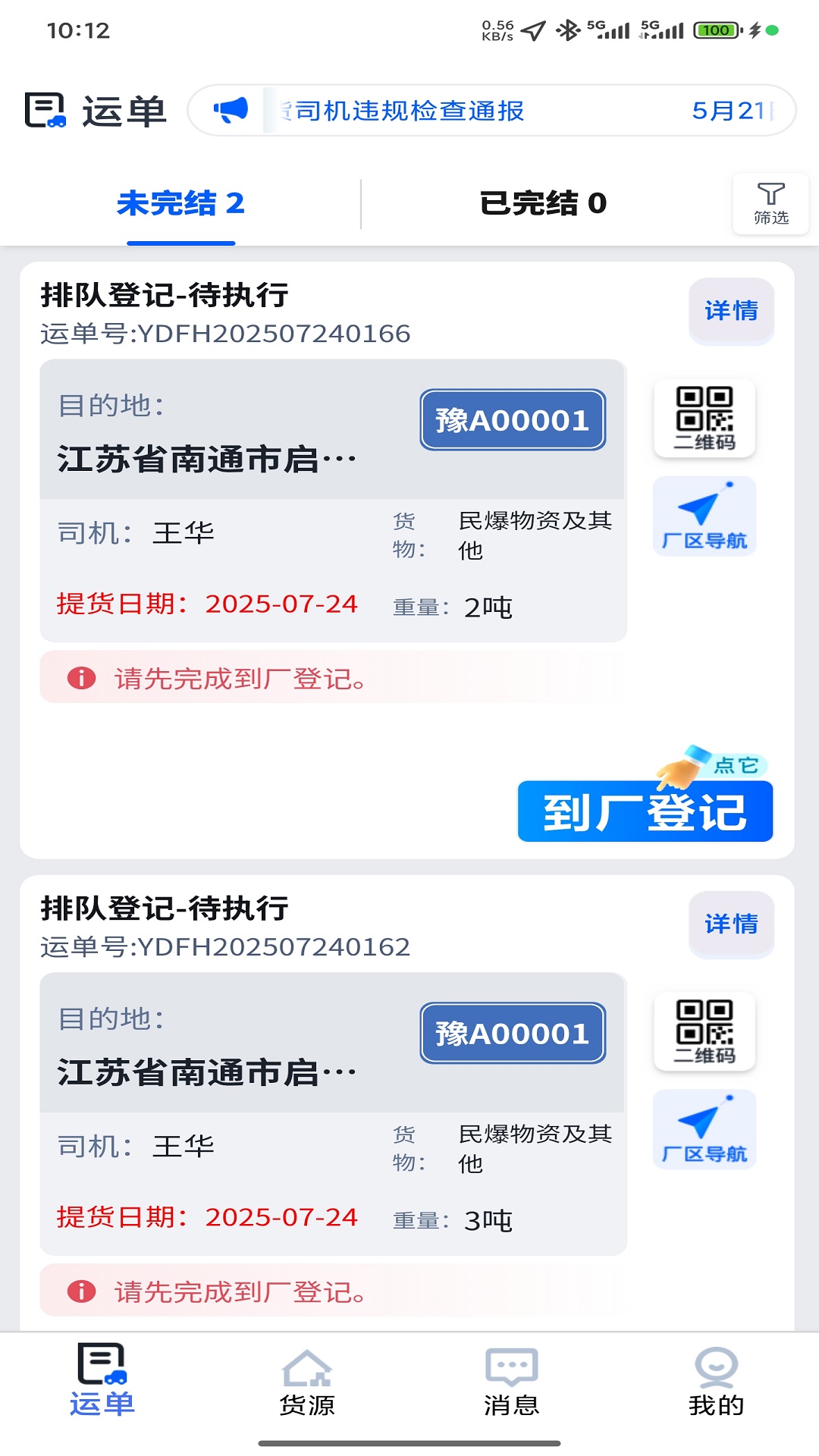 精彩截图-心连心物流2026官方新版