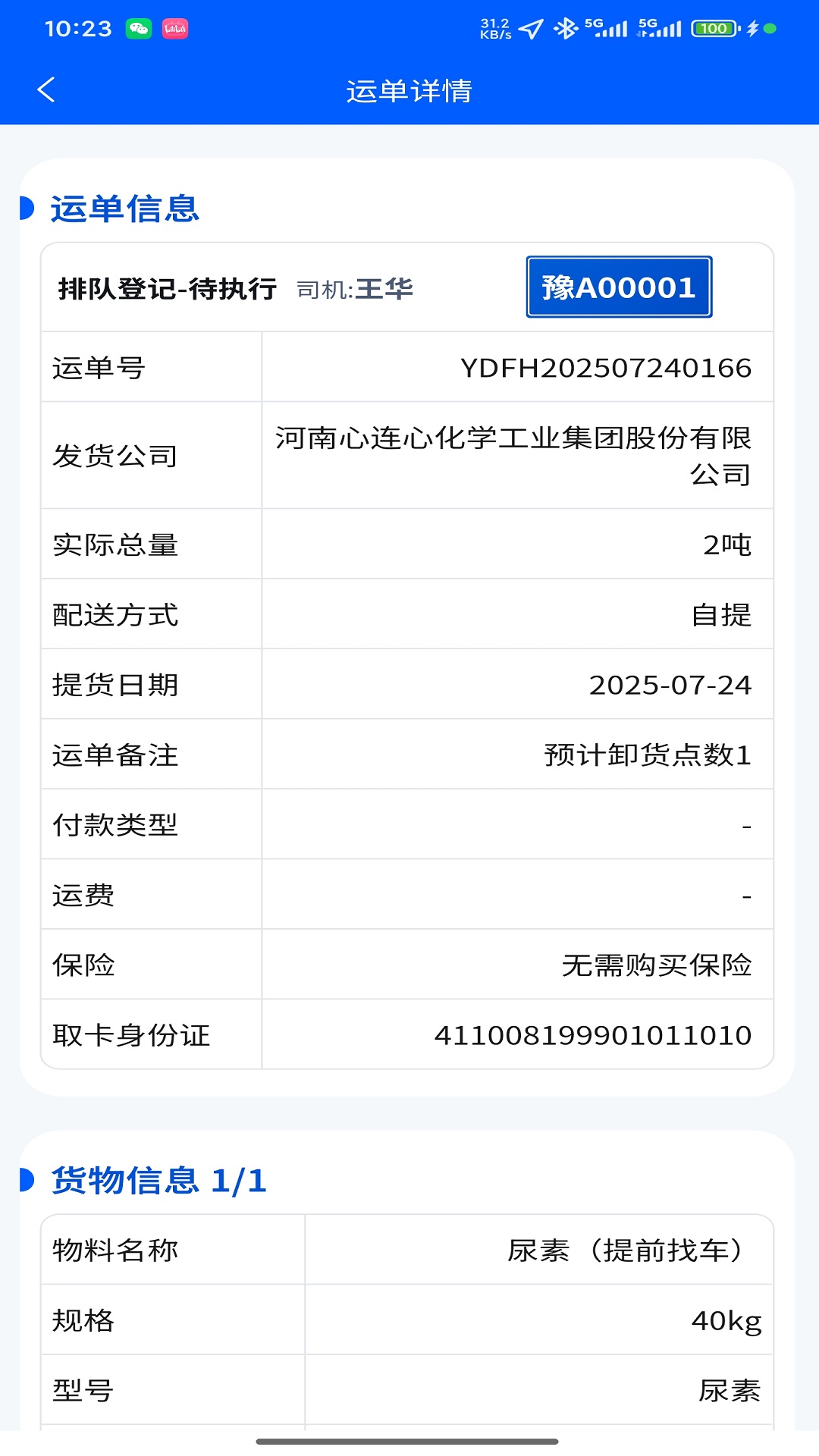 精彩截图-心连心物流2026官方新版