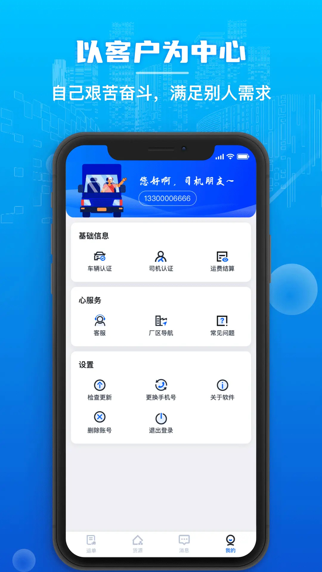 精彩截图-心连心物流2026官方新版