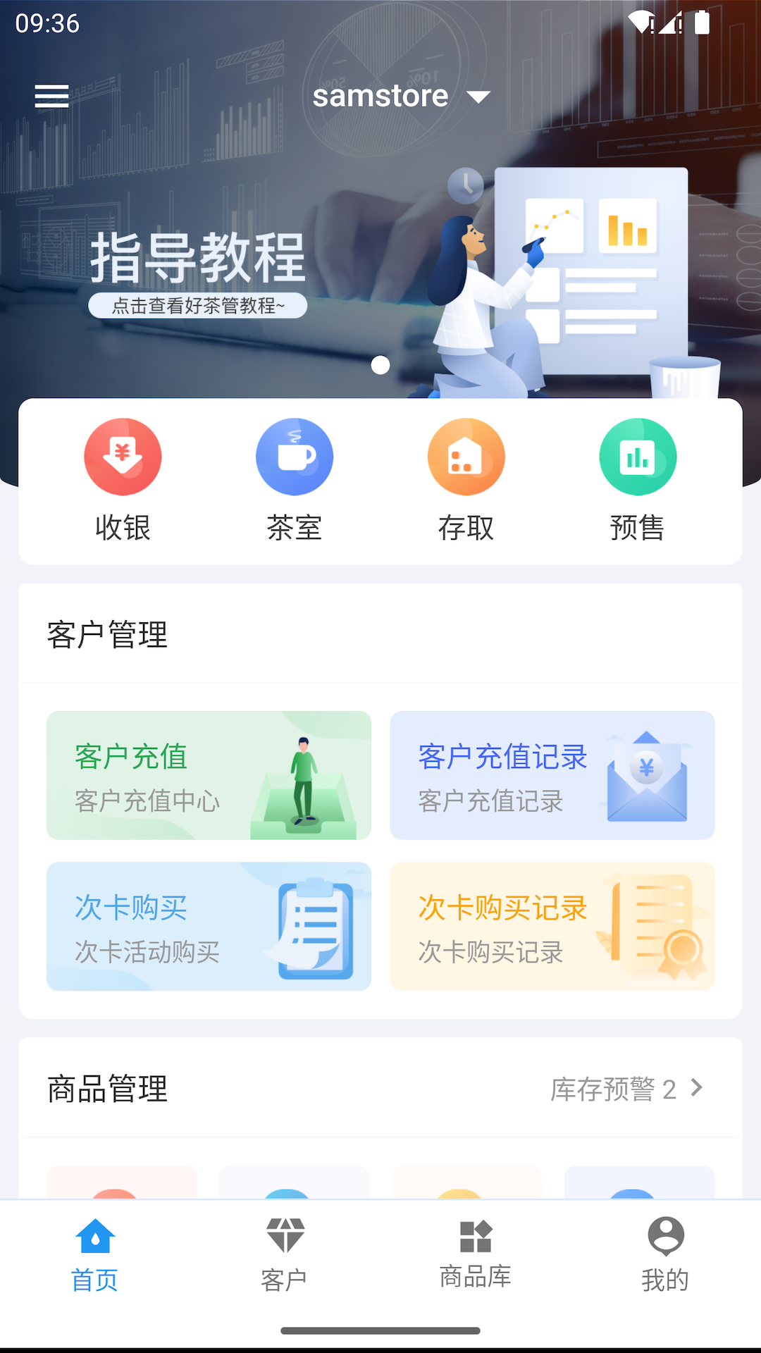 精彩截图-好茶管2025官方新版