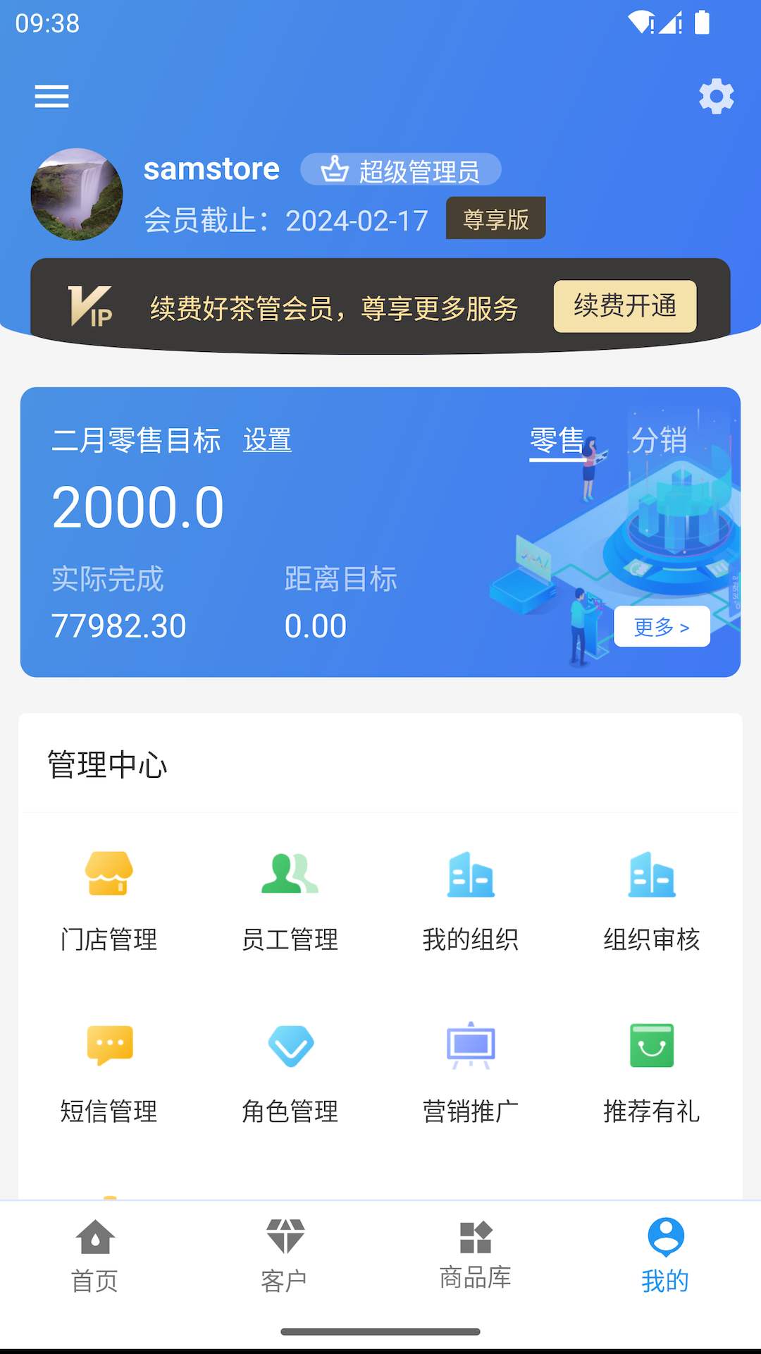 精彩截图-好茶管2025官方新版