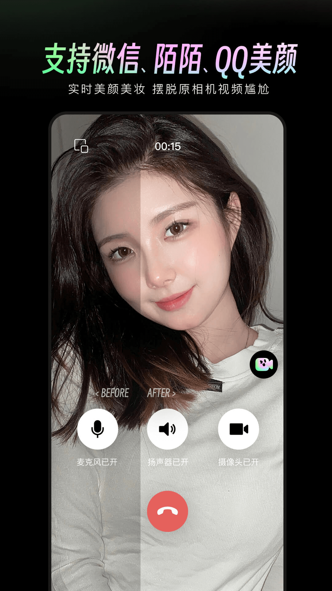 精彩截图-美颜通2025官方新版
