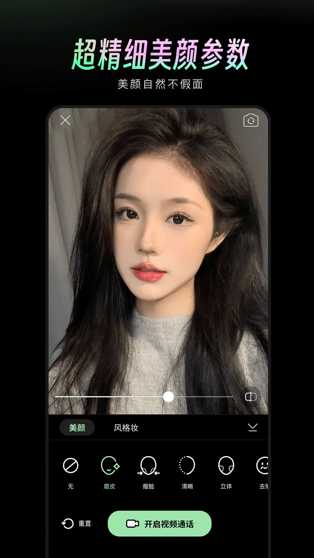 精彩截图-美颜通2026官方新版