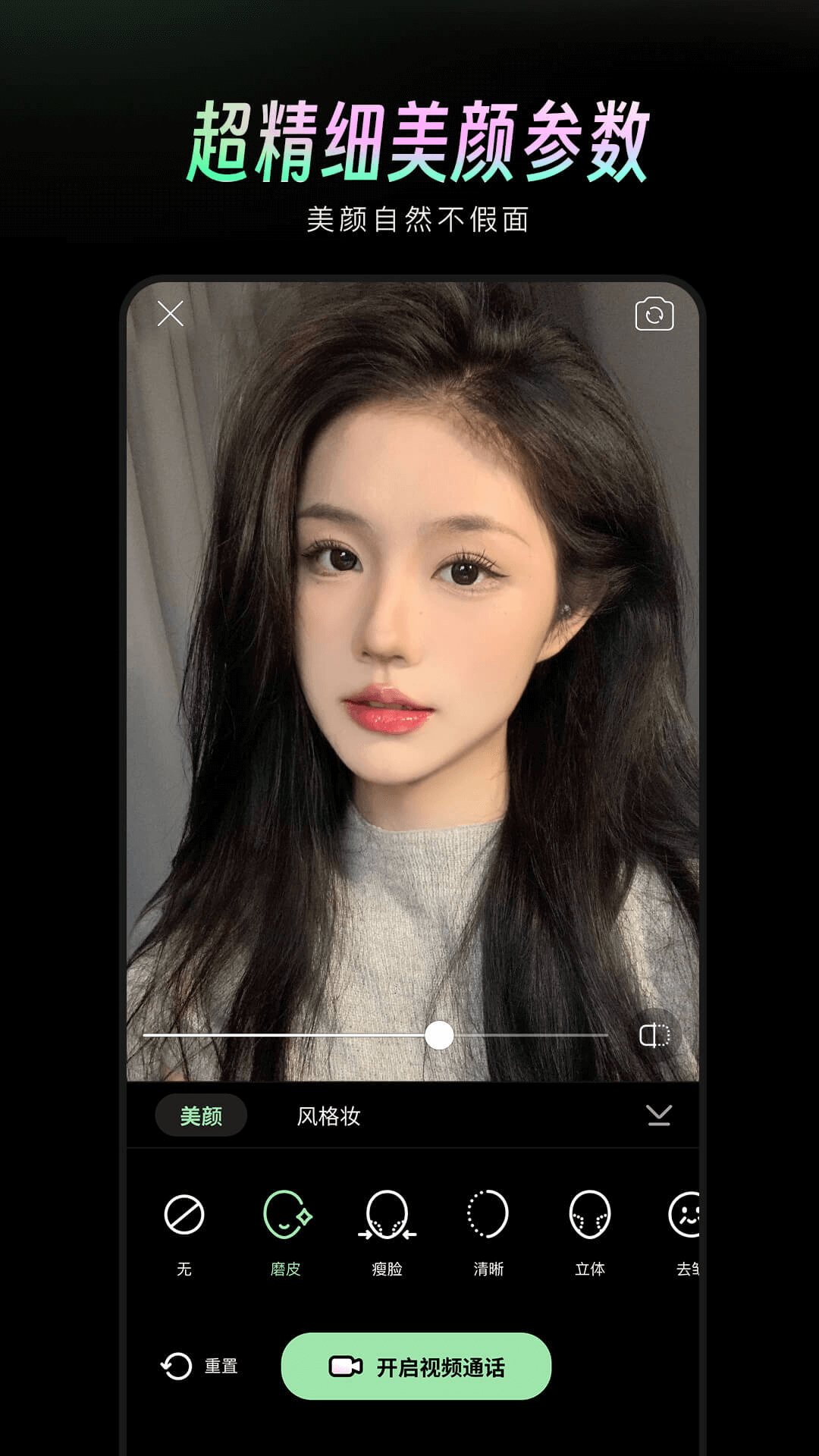 精彩截图-美颜通2026官方新版