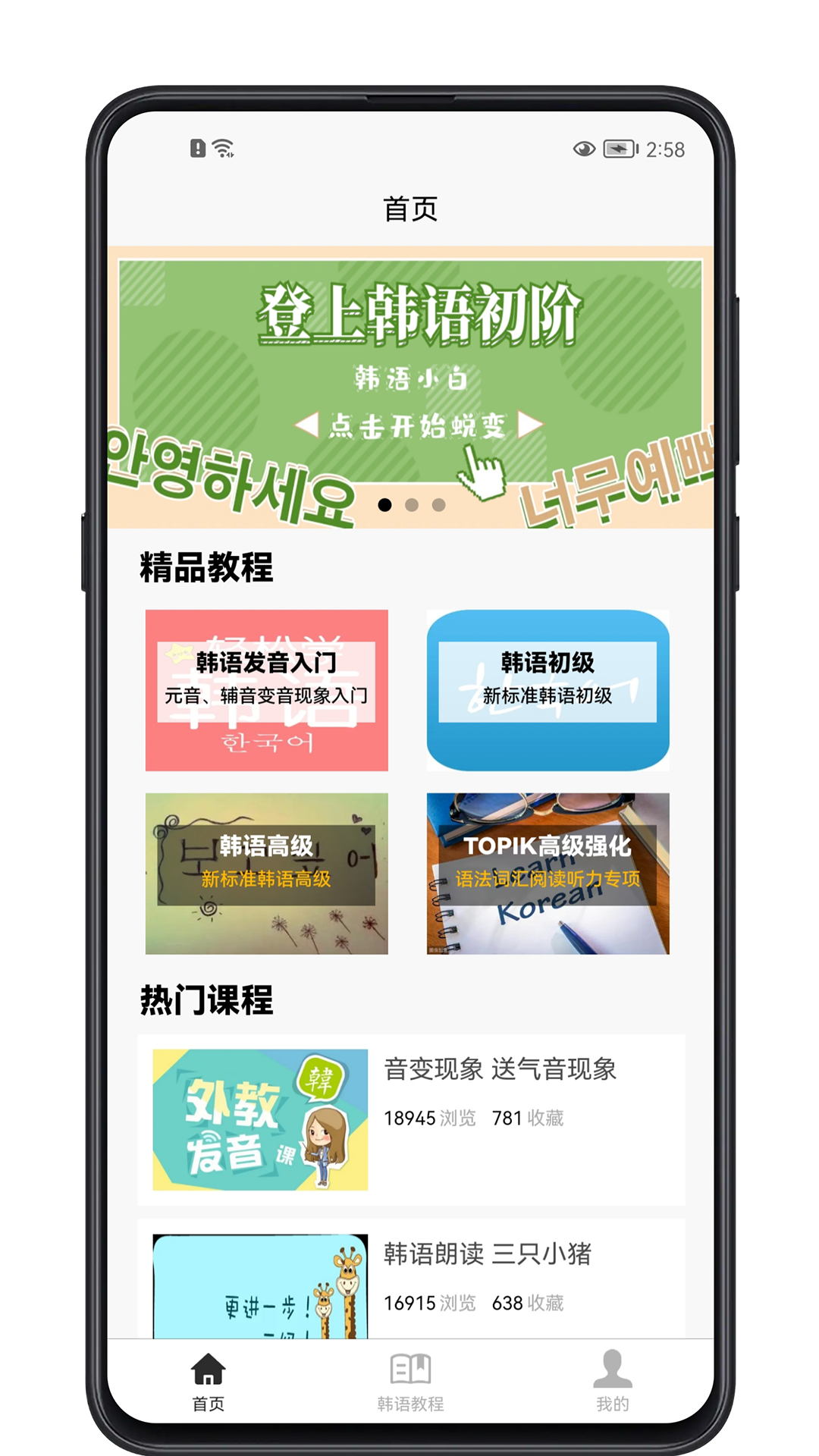 精彩截图-韩语学习宝典2025官方新版