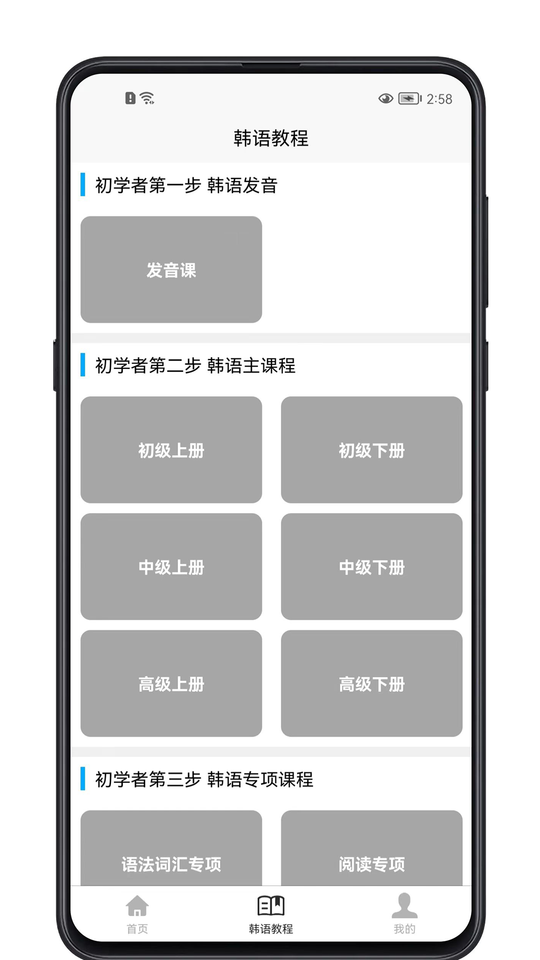 精彩截图-韩语学习宝典2025官方新版