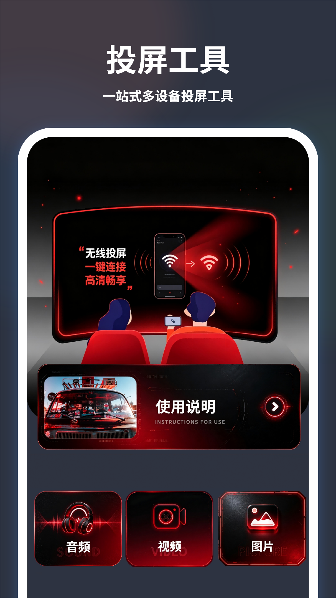 快投屏 截图 2